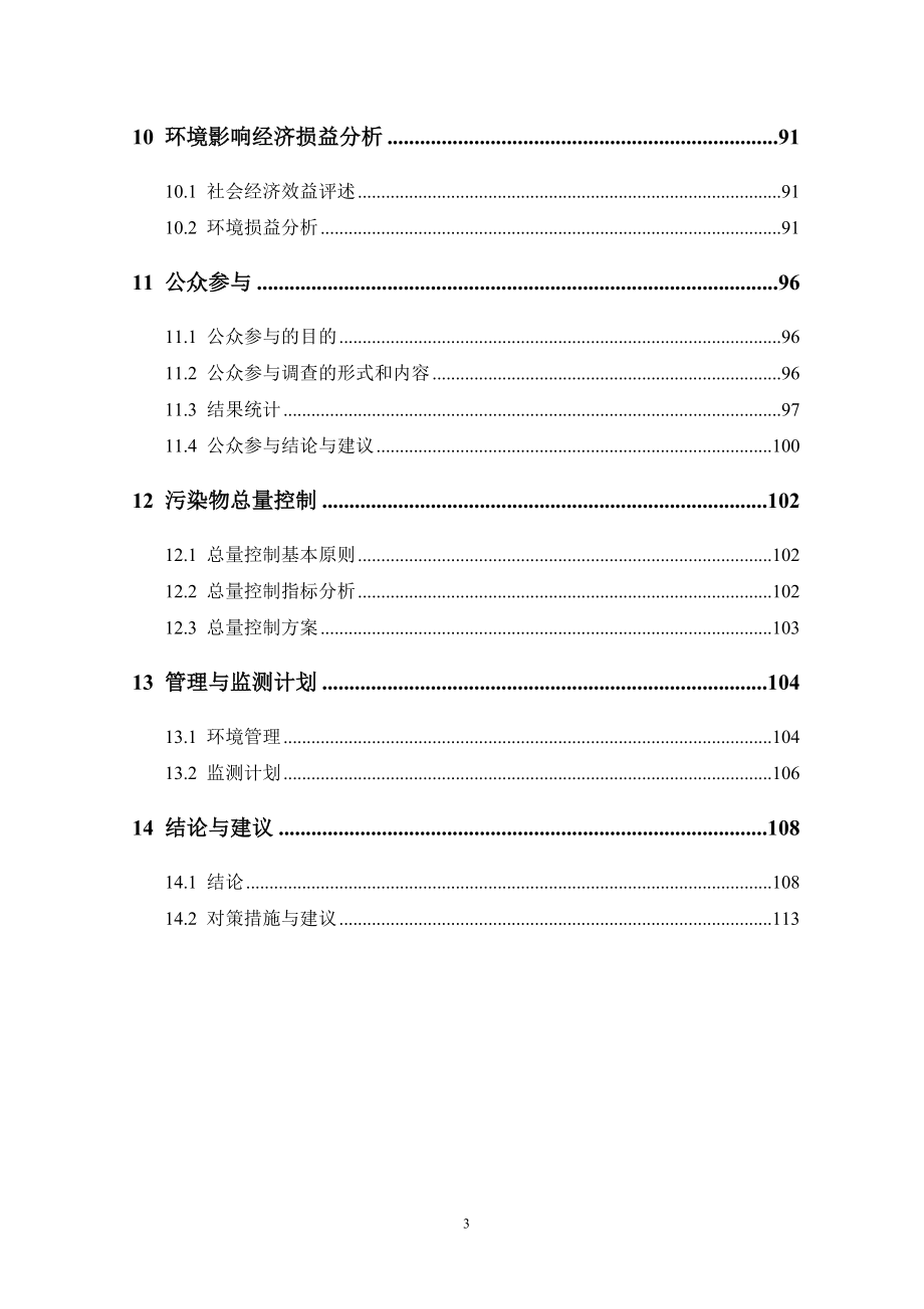 年产3万吨再生瓦楞纸生产线建设项目环境评估报告书(p139).doc_第3页