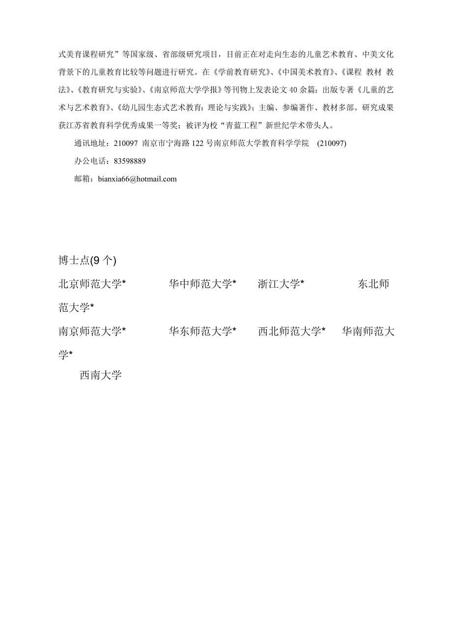 南师大学前教育博士点_第5页