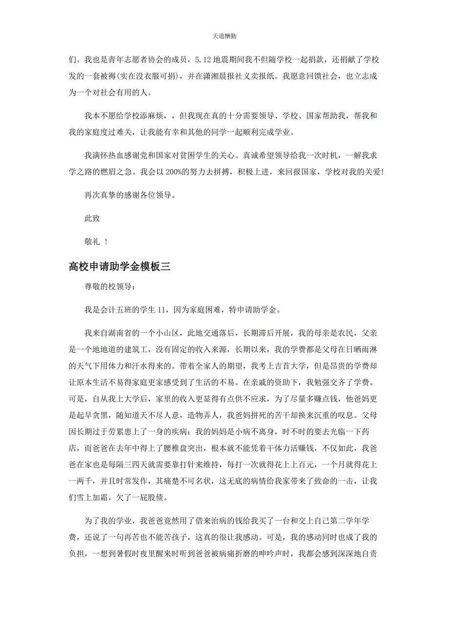 2023年高校申请助学金模板范文.docx_第4页