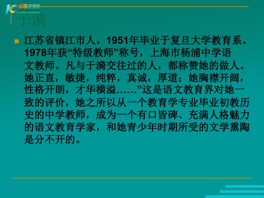 往事依依课件_第4页