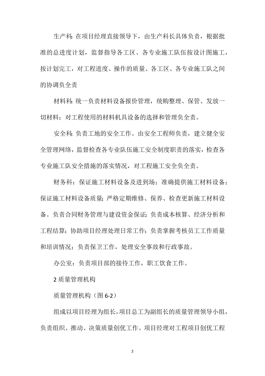 排涝泵站工程质量保证措施_第2页