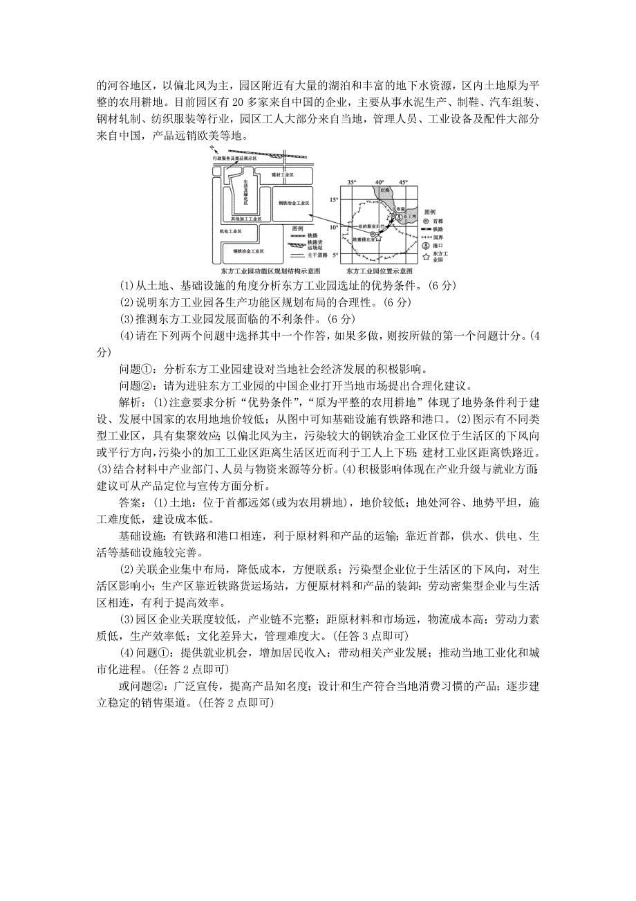 2022年高考地理总复习 第七单元 产业活动与地理环境 第23讲 工业生产与地理环境课后达标检测（含解析）鲁教版_第5页