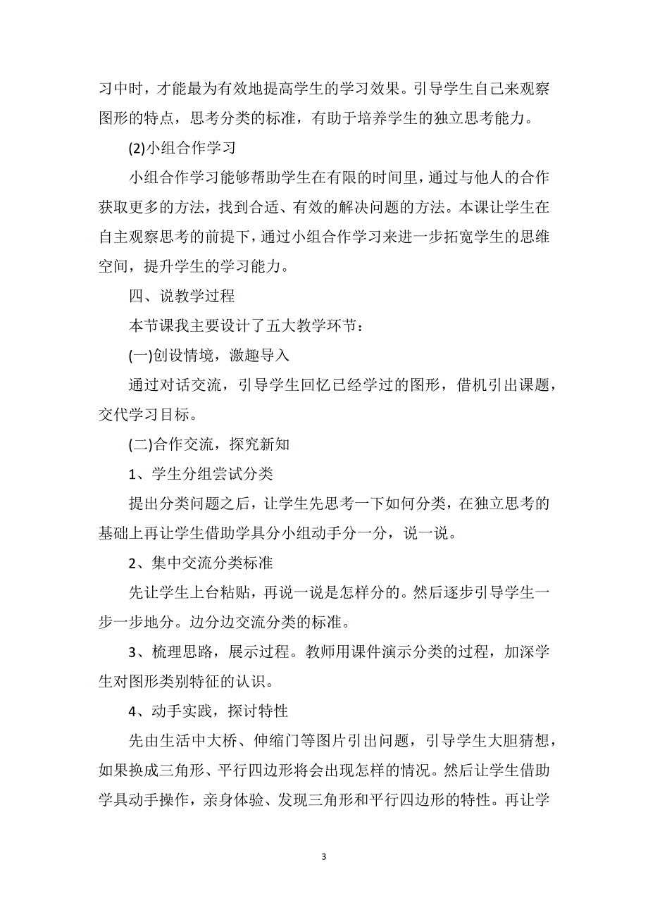 四年级数学渗透法制教育教案例文_第3页