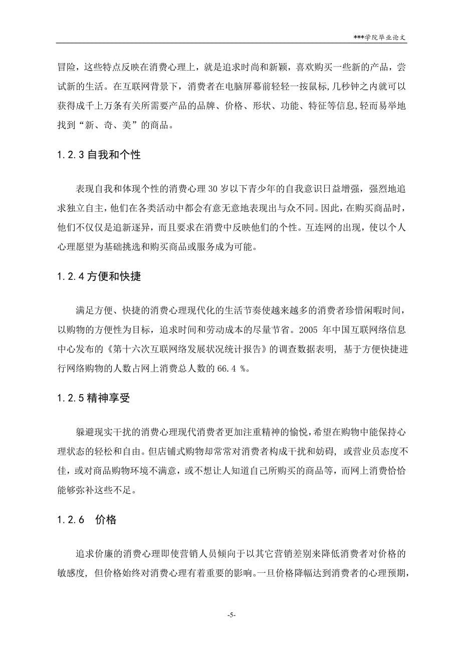 毕业论文青岛农家宴网络营销模式研究毕业论文06851_第5页