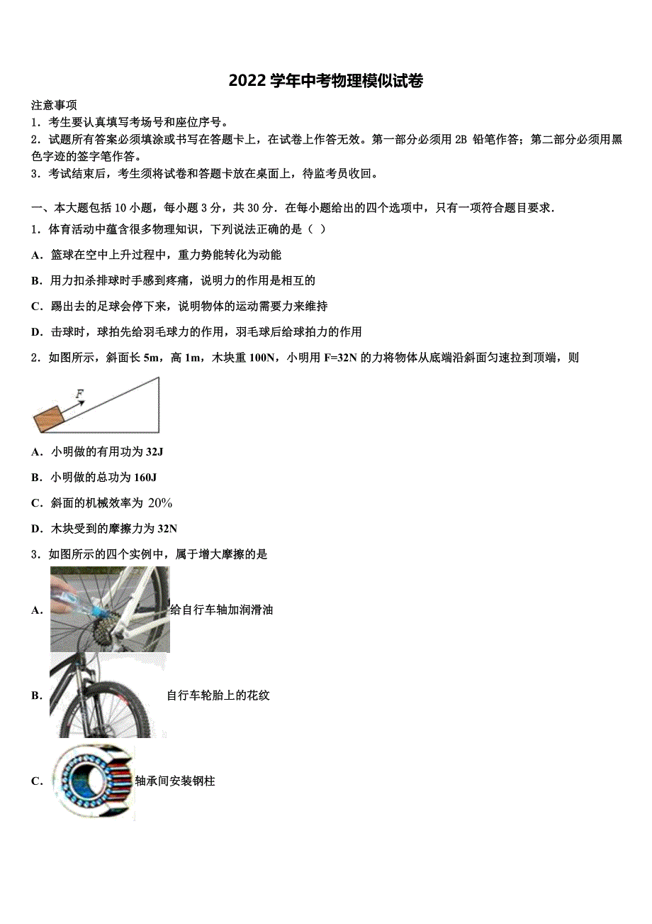 2022学年四川省南充市高坪区会龙初级中学中考物理对点突破模拟试卷(含答案解析).doc_第1页