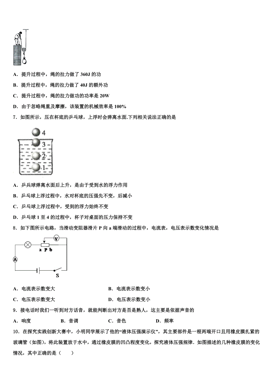 2022学年四川省南充市高坪区会龙初级中学中考物理对点突破模拟试卷(含答案解析).doc_第3页