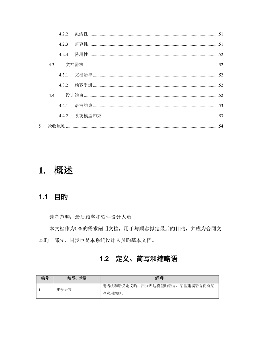 客户关系管理系统需求分析说明书_第4页