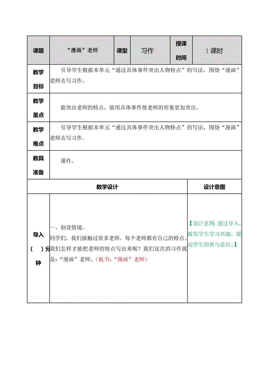 习作：“漫画”老师教案_第1页