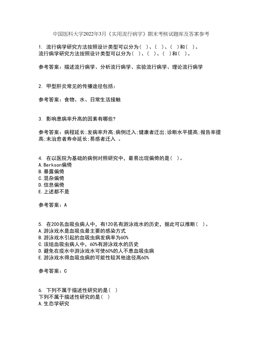 中国医科大学2022年3月《实用流行病学》期末考核试题库及答案参考84_第1页