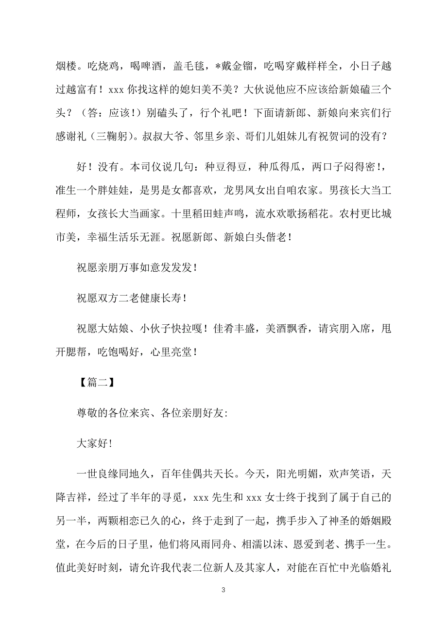 农村搞笑婚礼司仪主持词三篇_第3页