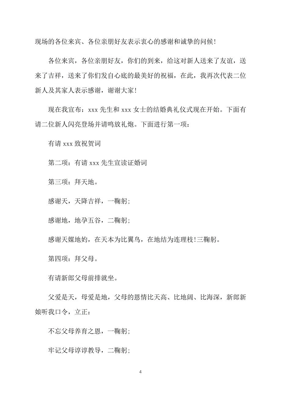 农村搞笑婚礼司仪主持词三篇_第4页