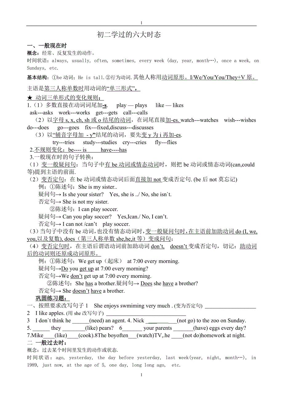 初中英语时态讲解与练习_第1页