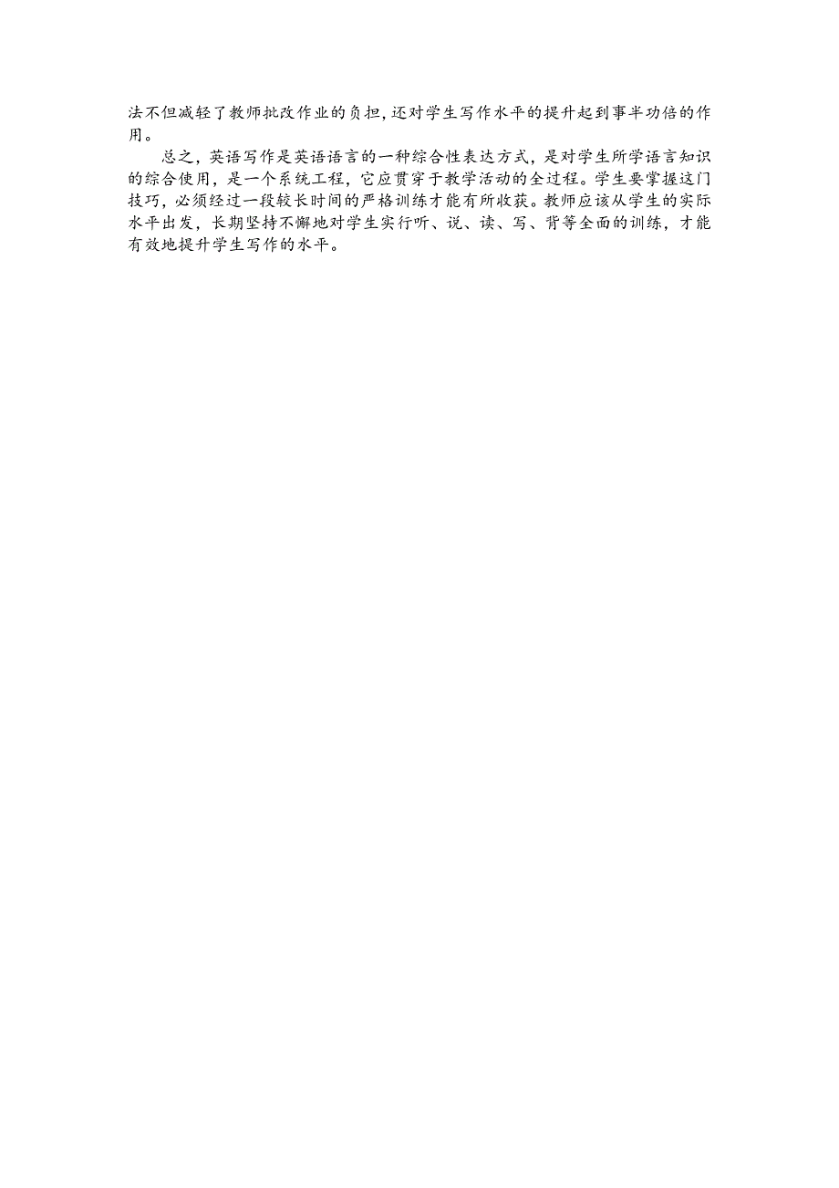 如何对学生进行英语写作教学_第3页