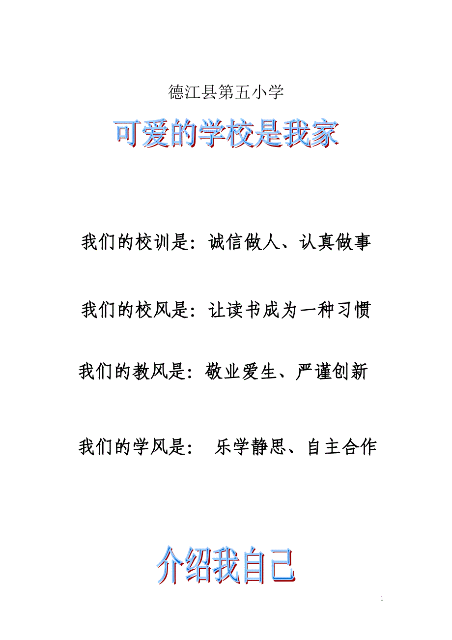 德江县第五小学学生成长记录册_第2页