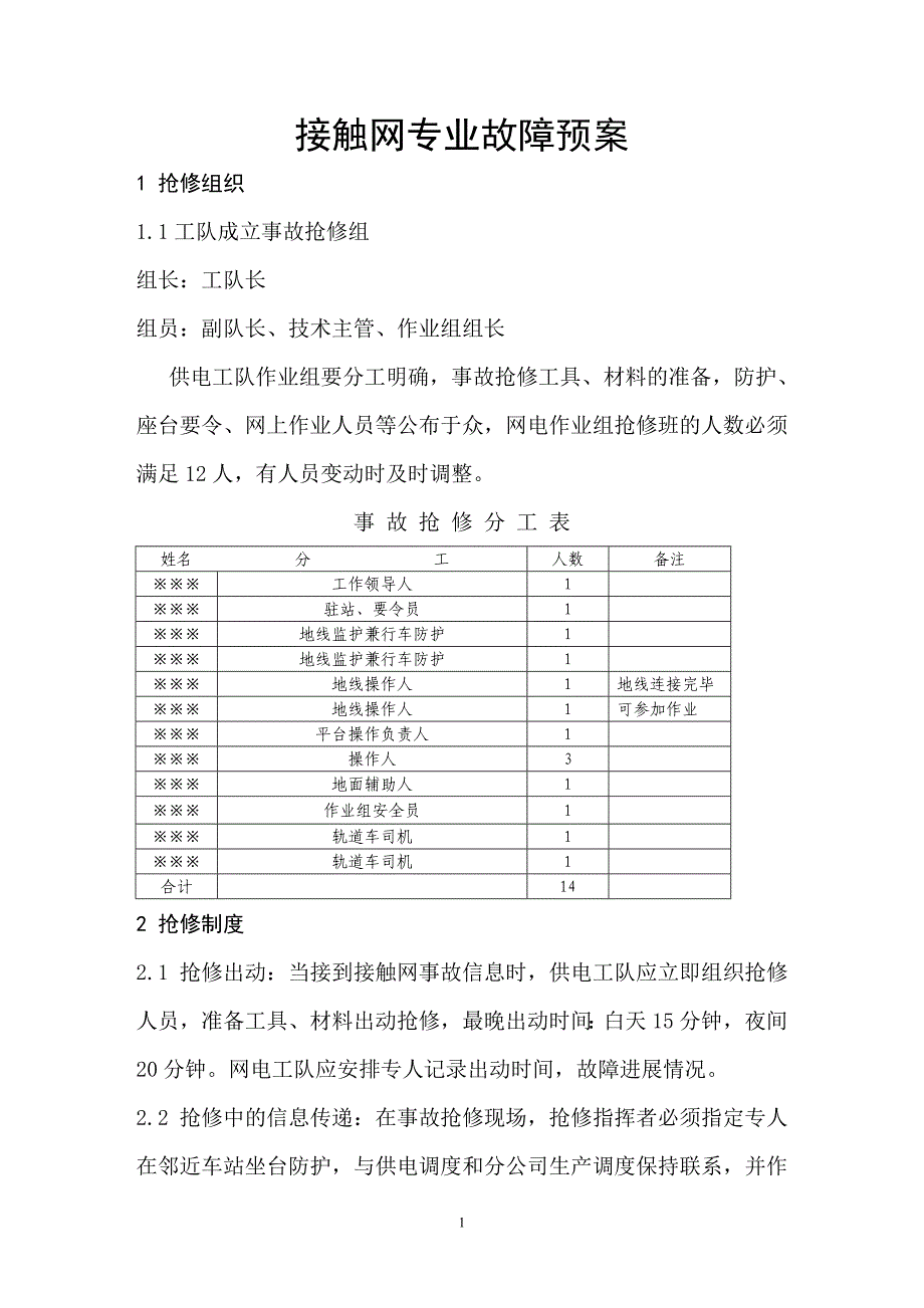 接触网专业故障预案_第3页