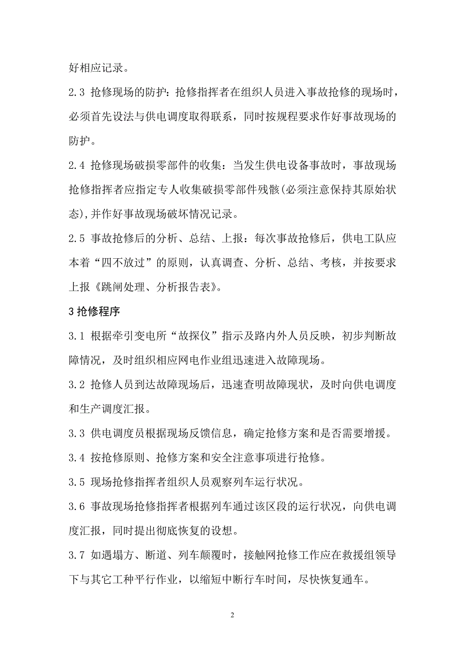 接触网专业故障预案_第4页