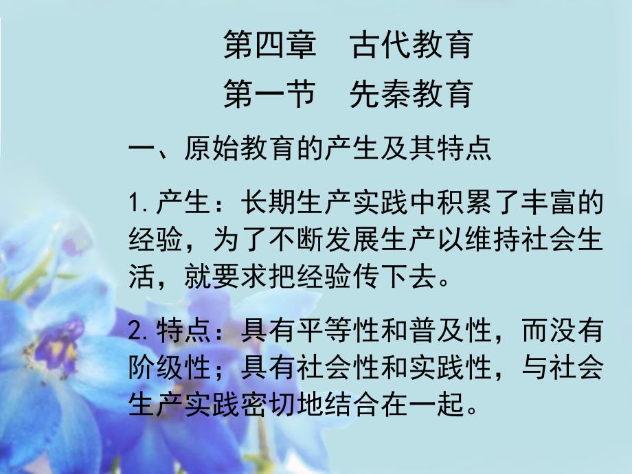 第四章古代教育_第1页