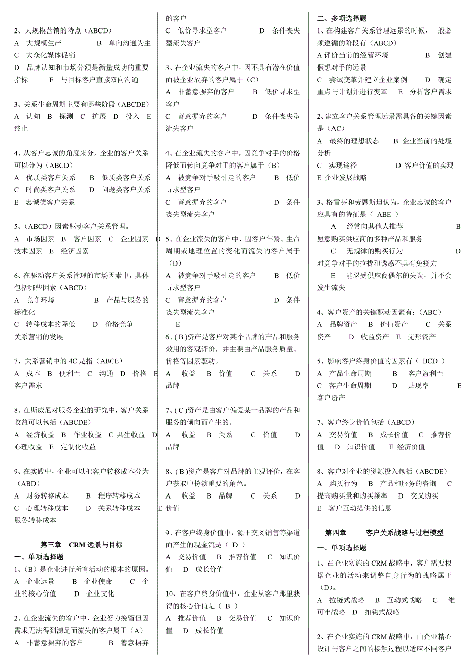 2019年推荐-电大客户关系管理小抄_第2页