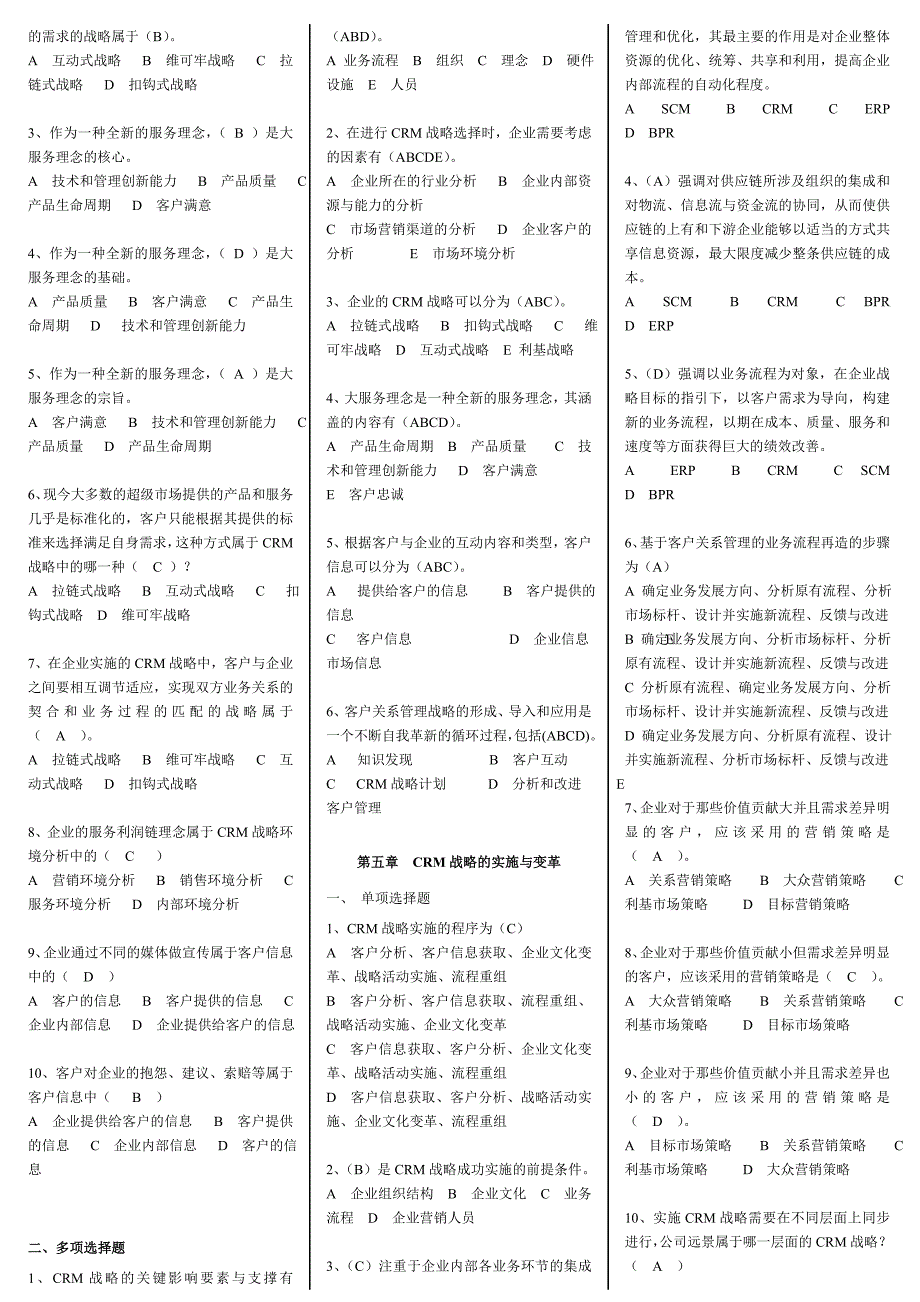 2019年推荐-电大客户关系管理小抄_第3页