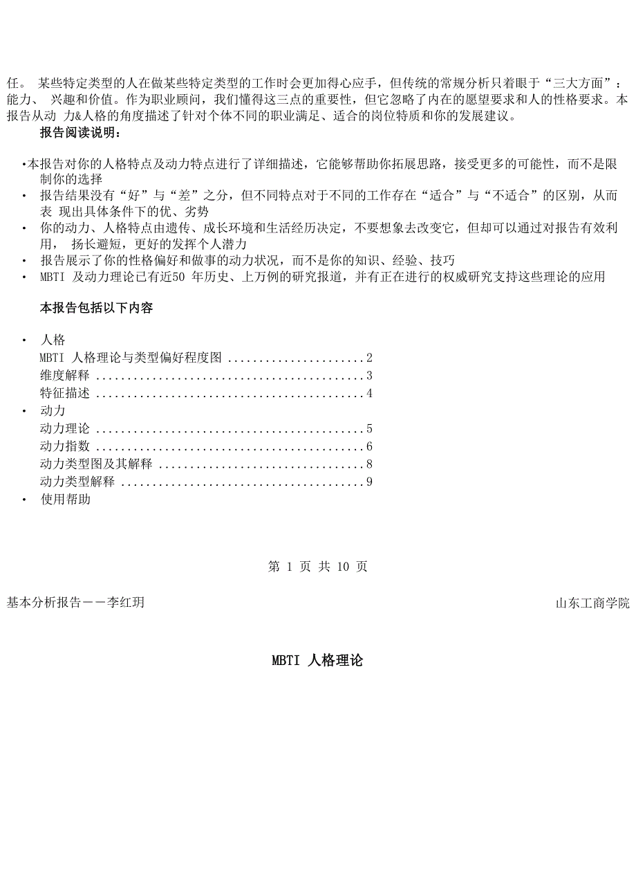 基本分析报告_第2页