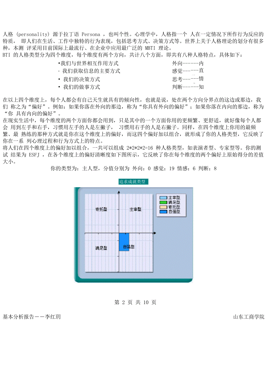 基本分析报告_第3页