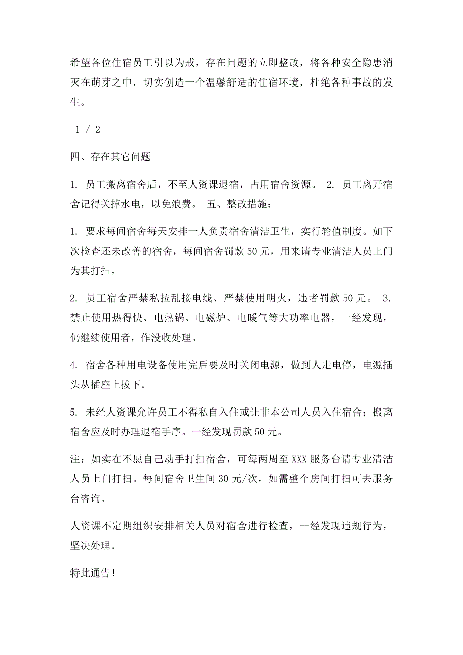 公司员工宿舍卫生安全检查通告_第2页