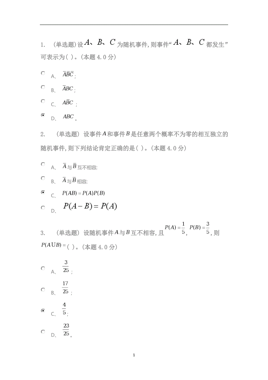 考试题本科概数2020年_第1页