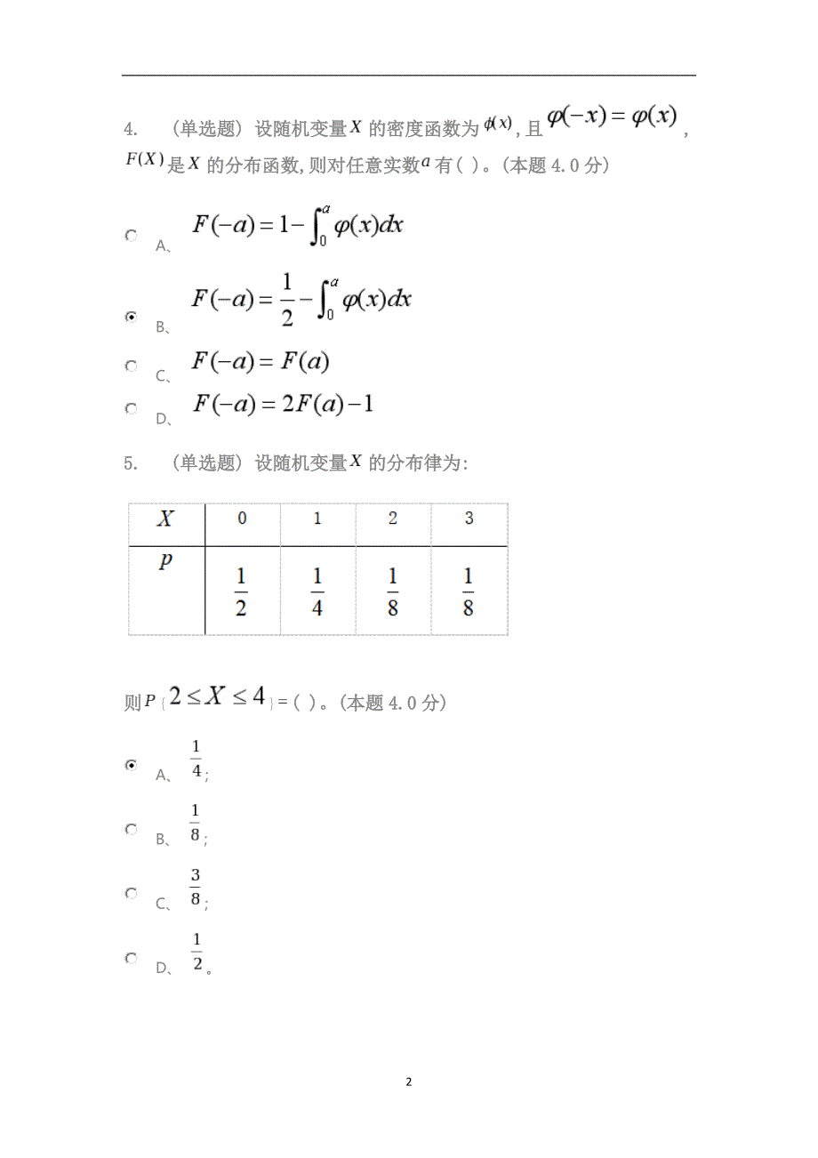 考试题本科概数2020年_第2页