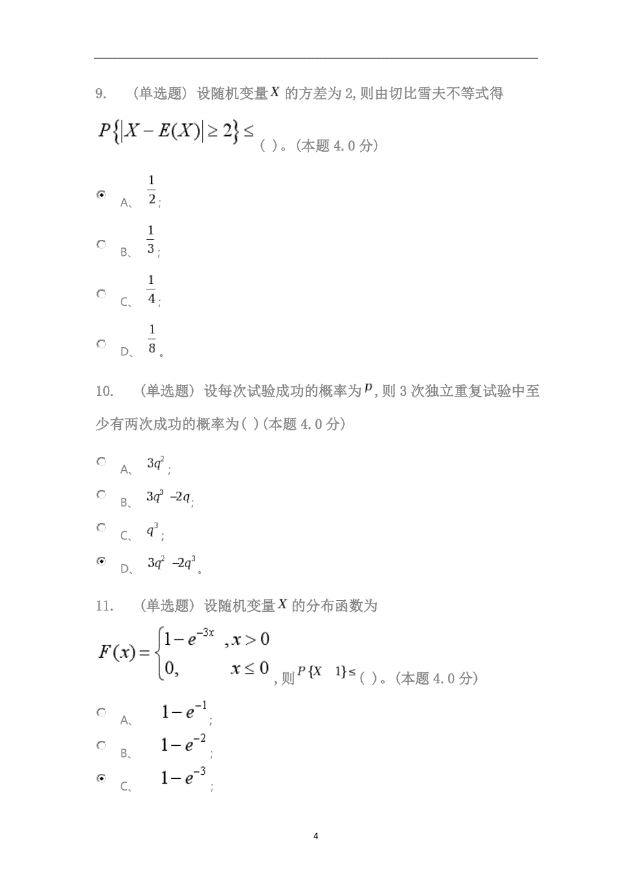 考试题本科概数2020年_第4页