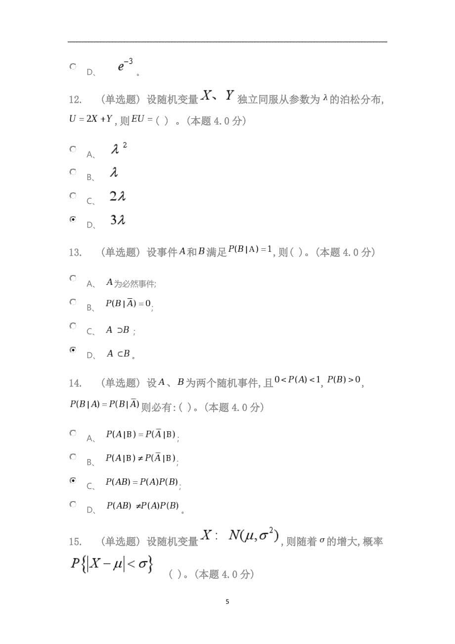 考试题本科概数2020年_第5页