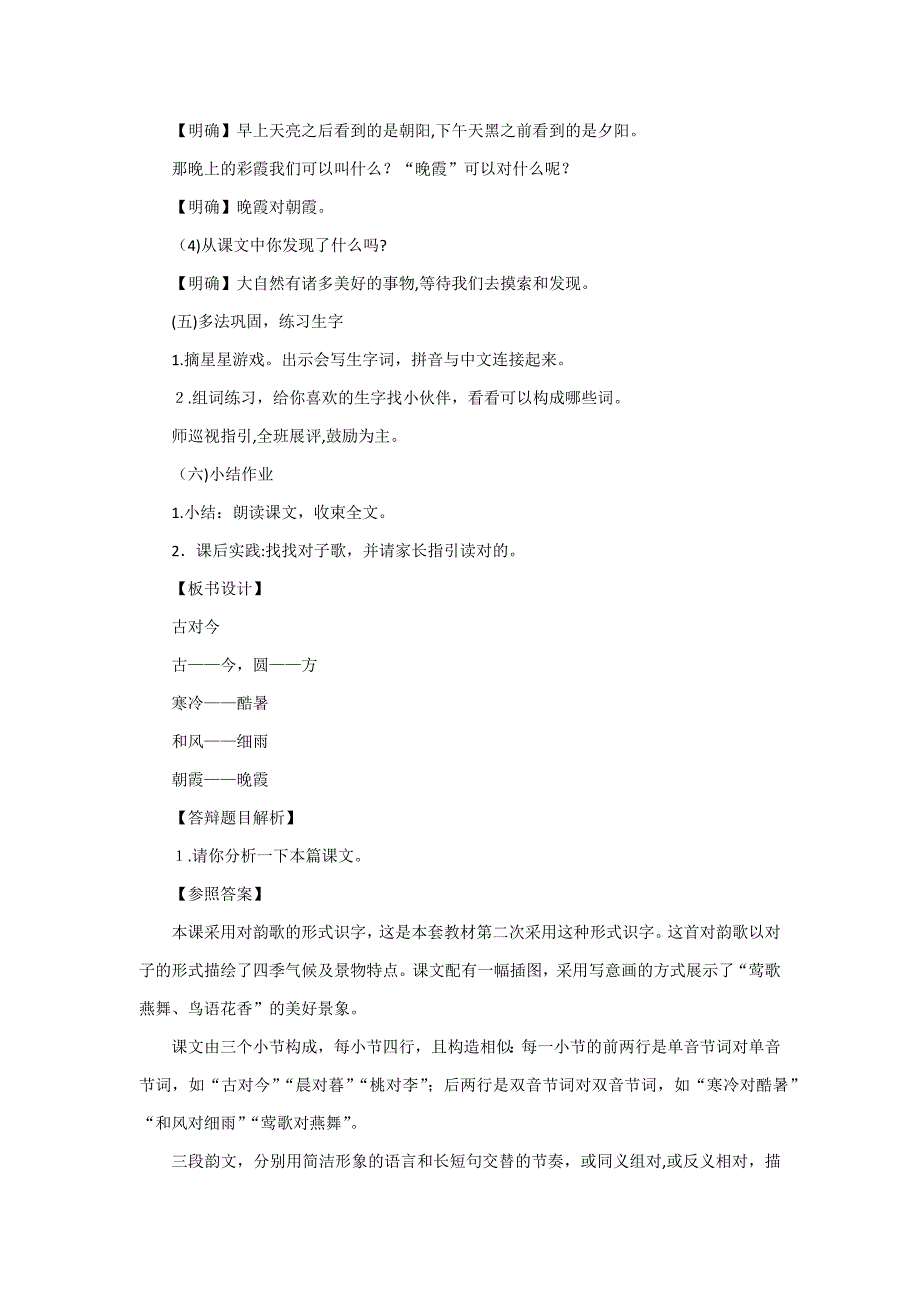 教师资格面试小学语文考题汇总_第3页