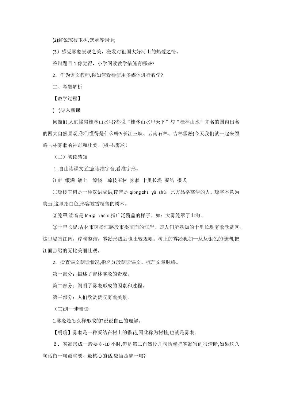 教师资格面试小学语文考题汇总_第5页