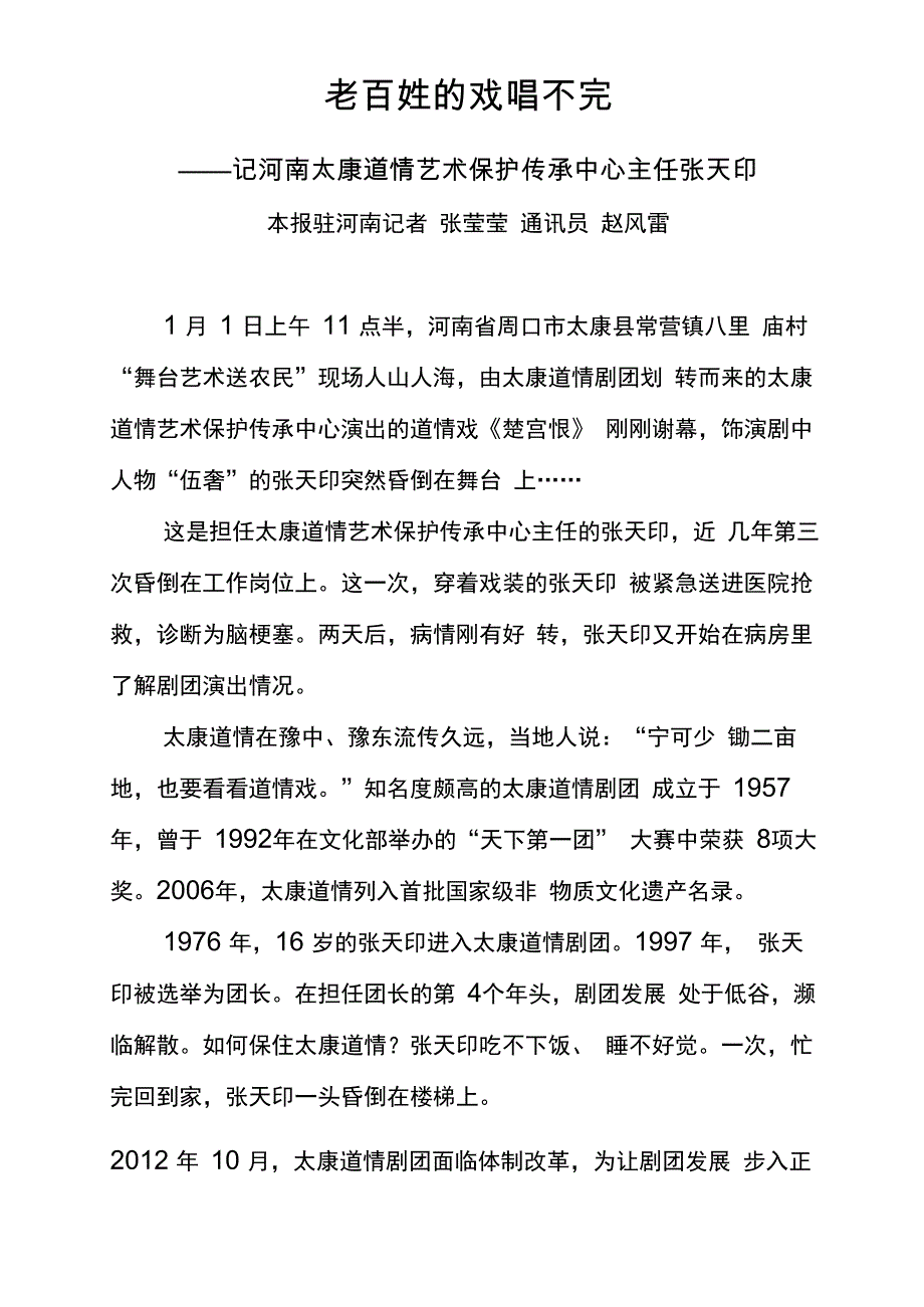 河南太康道情艺术保护传承中心主任张天印_第1页