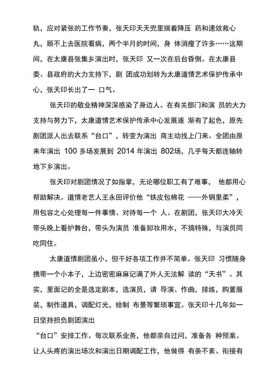 河南太康道情艺术保护传承中心主任张天印_第2页