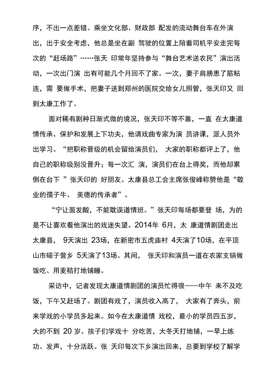 河南太康道情艺术保护传承中心主任张天印_第3页