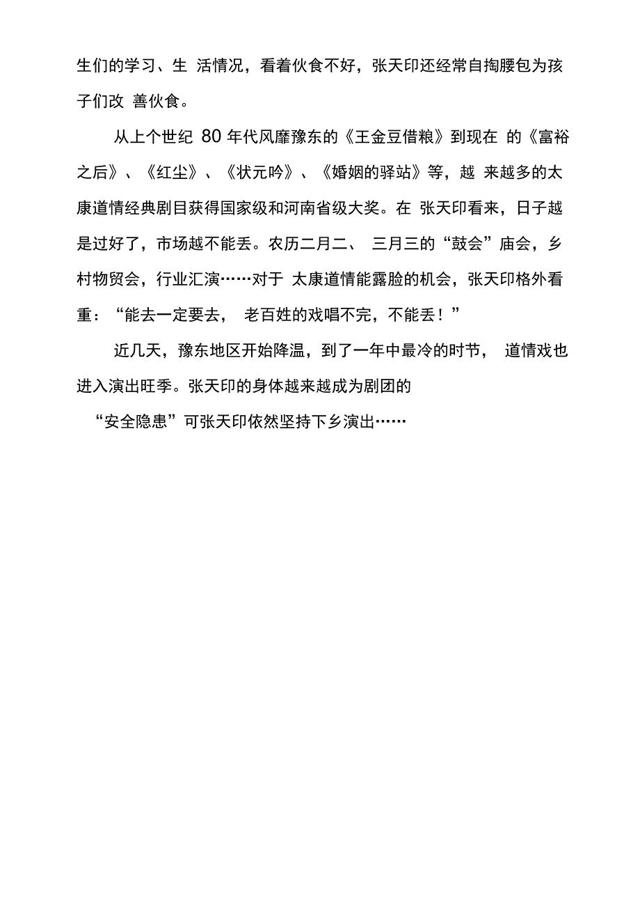 河南太康道情艺术保护传承中心主任张天印_第4页