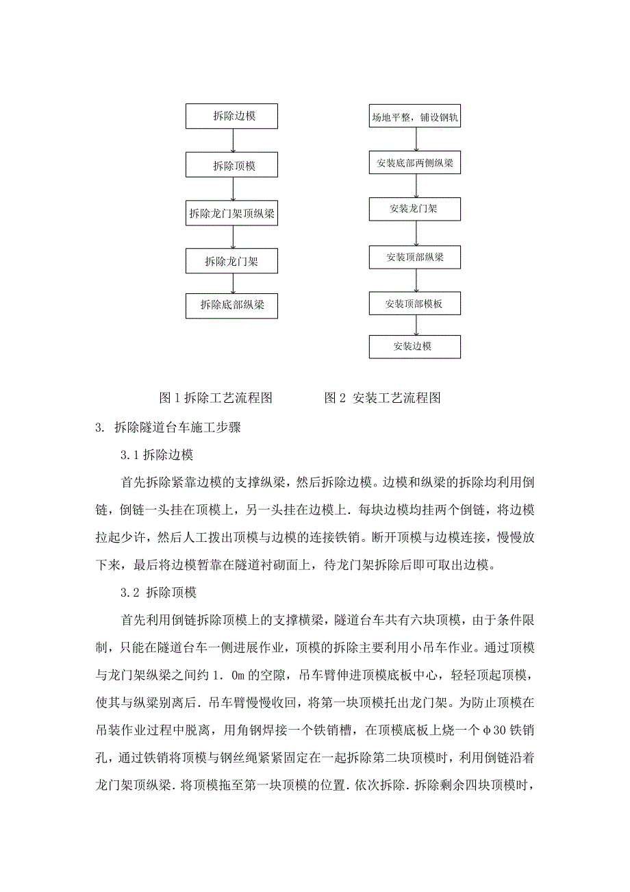 隧道台车安装及拆除方案设计_第2页