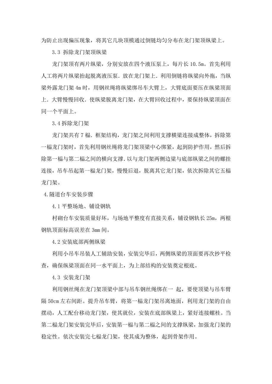 隧道台车安装及拆除方案设计_第3页