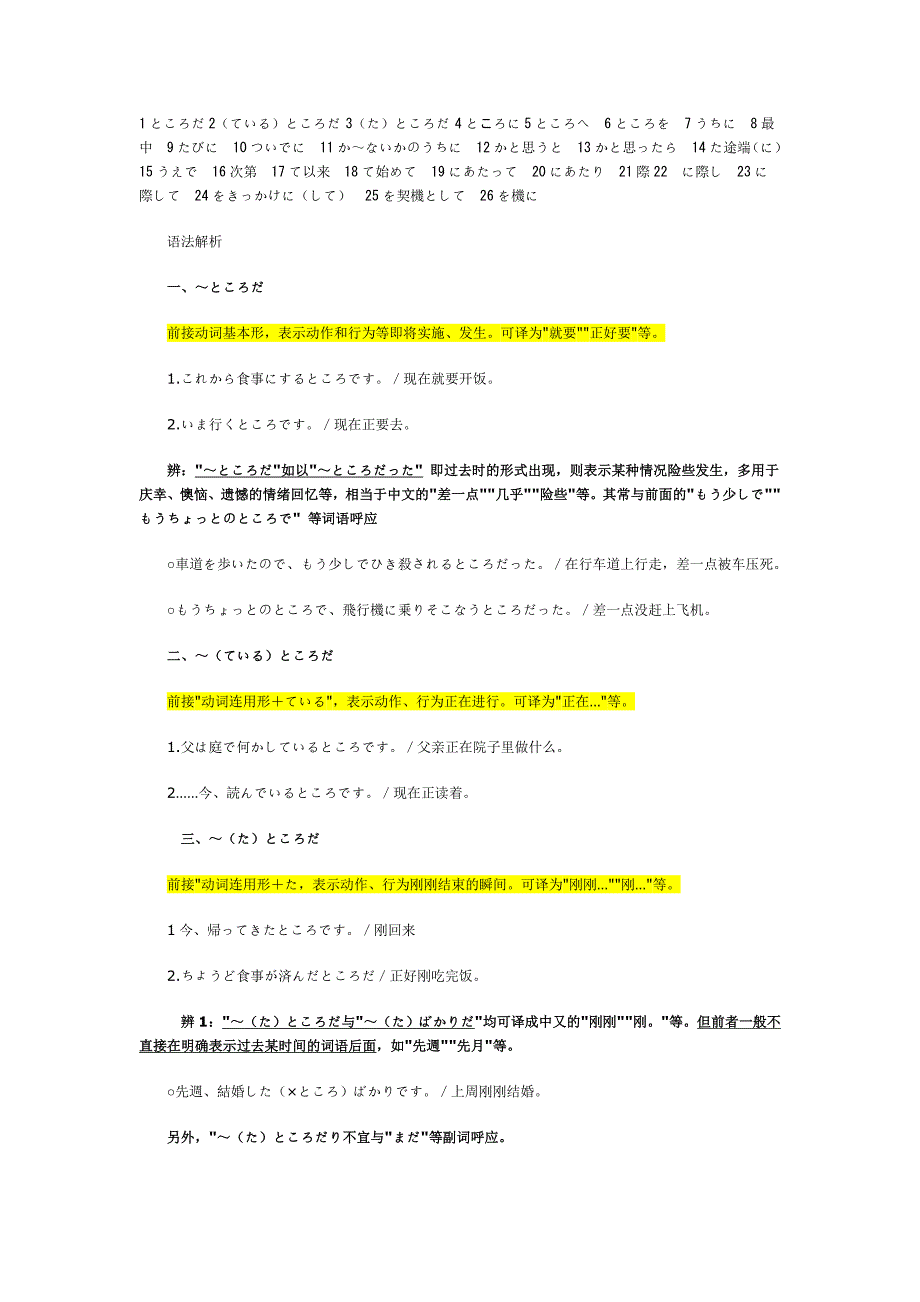 日语二级语法总结1_第1页