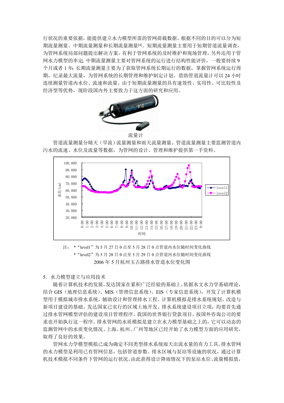 排水管网维护新技术的应用_第5页