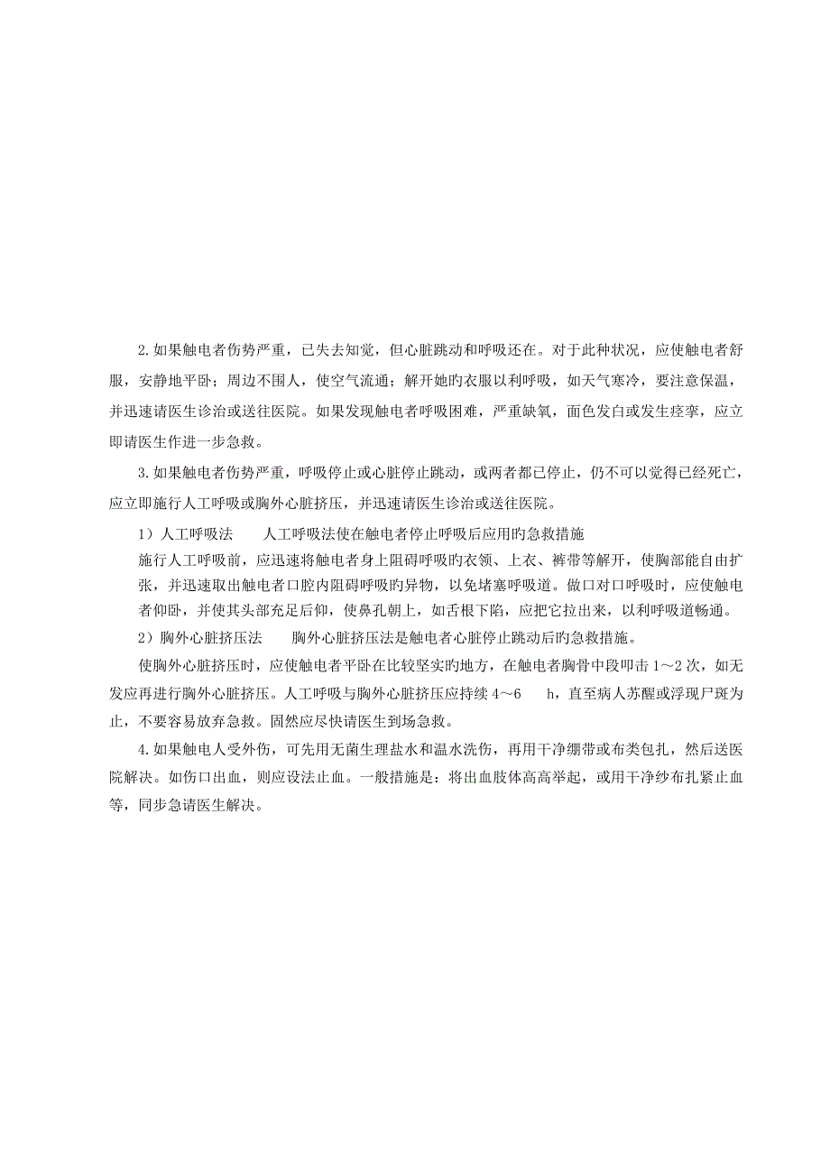 安全技术交底记录表_第4页