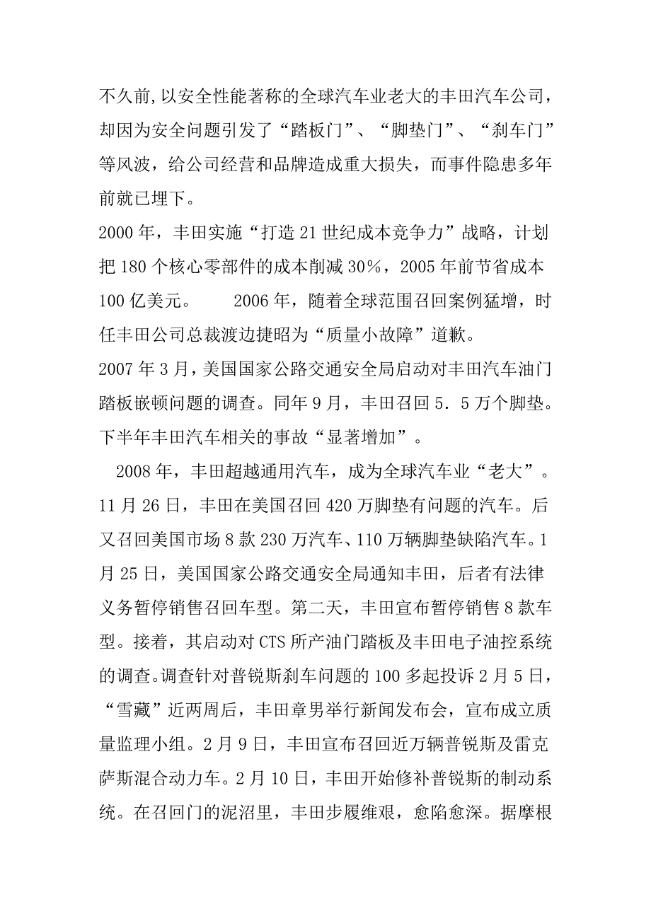 企业公关危机案例分析_第2页