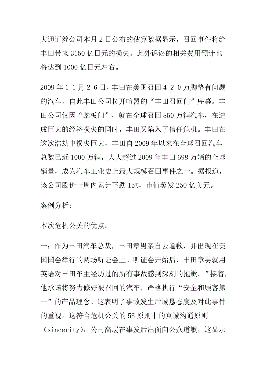 企业公关危机案例分析_第3页