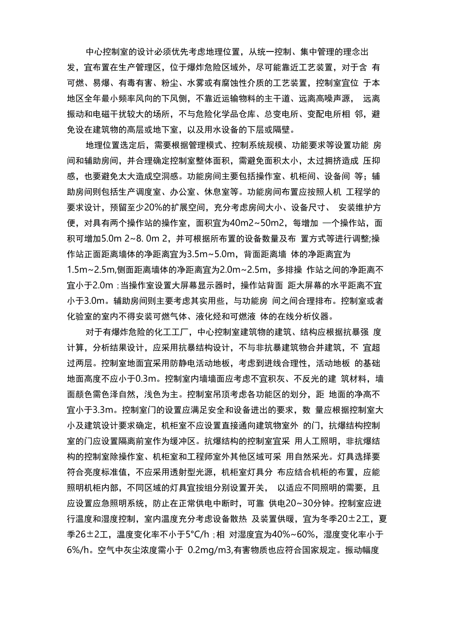 控制室设计总结_第1页