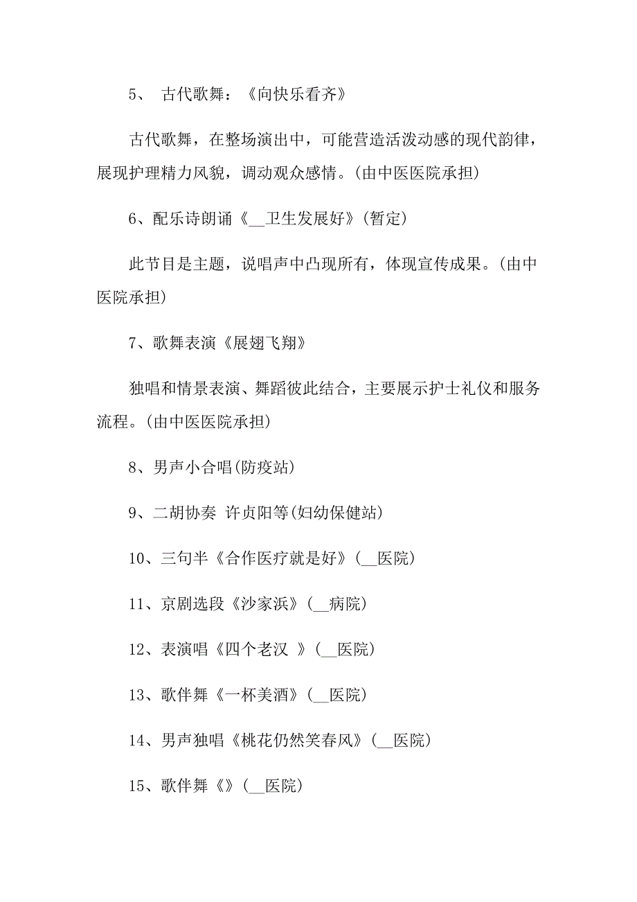 文艺晚会策划方案汇编7篇_第3页