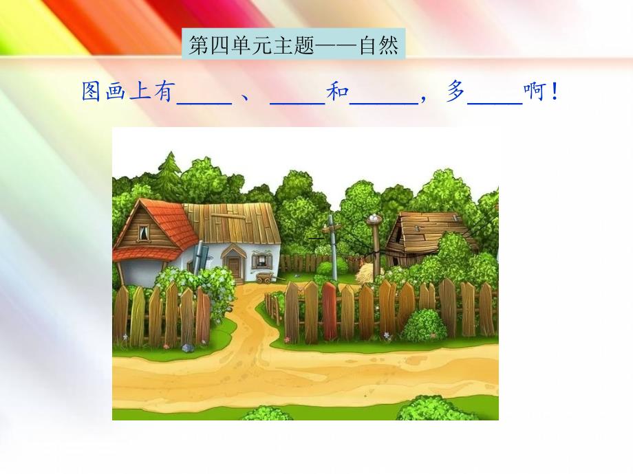 【部编版】小学语文一年级上册《看图写话专项复习(1)》课件2_第4页