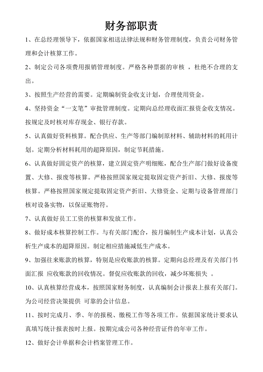 混凝土搅拌站工作岗位职责.doc_第3页