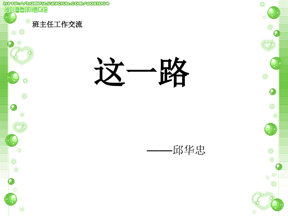 班主任论坛PPT1107_第1页