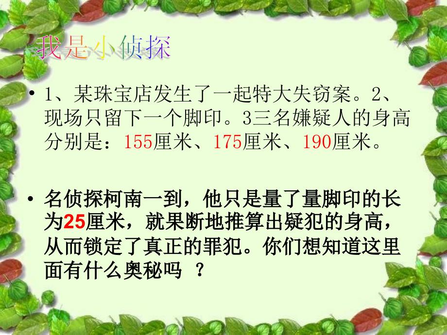 北师大版数学六年级上册《生活中的比》PPT课件_第3页