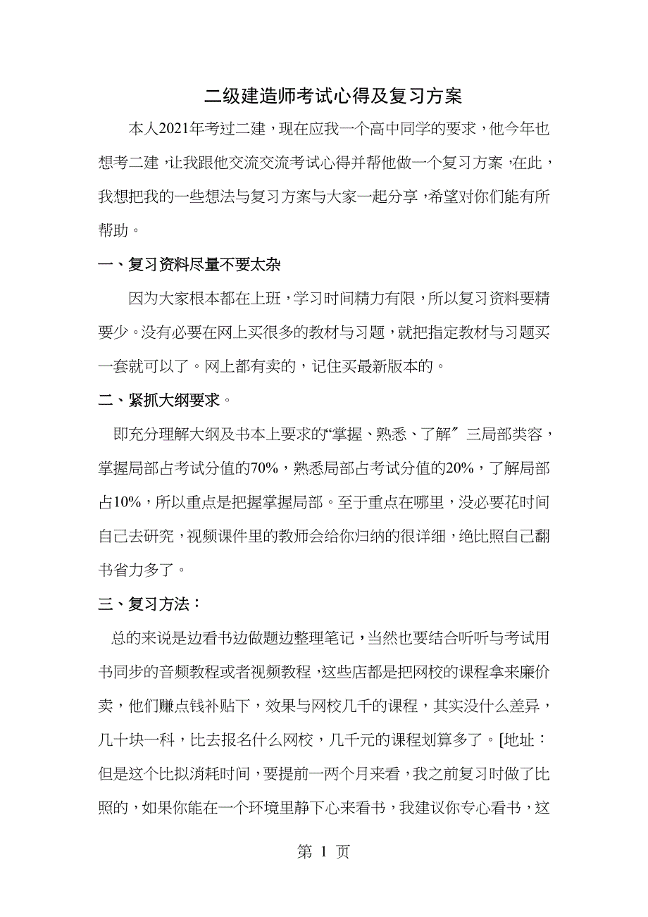 二建考试心得_第1页